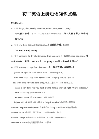 2025年初二英语上册短语知识点集