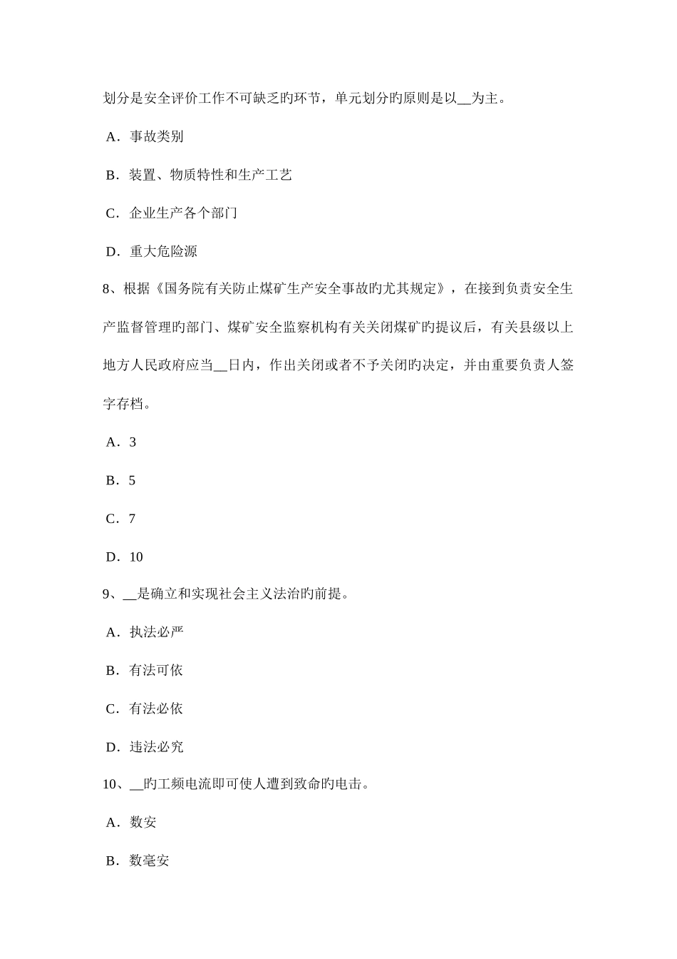2025年上半年广东省安全工程师安全生产施工单位负责项目管理的技术人员考试题_第3页