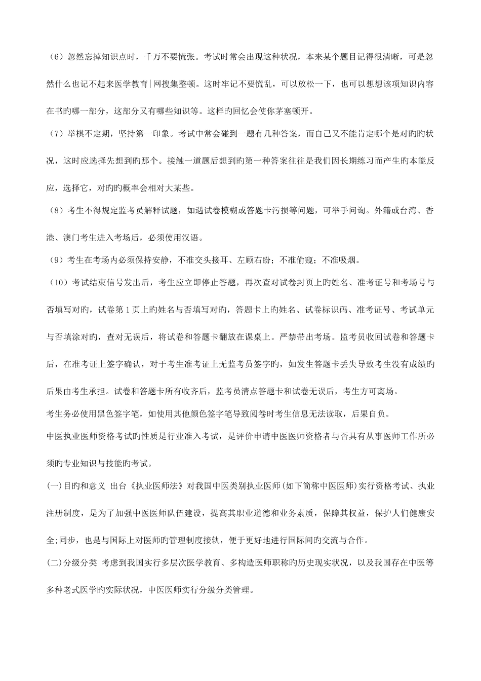 2025年助理医师解题技巧_第2页