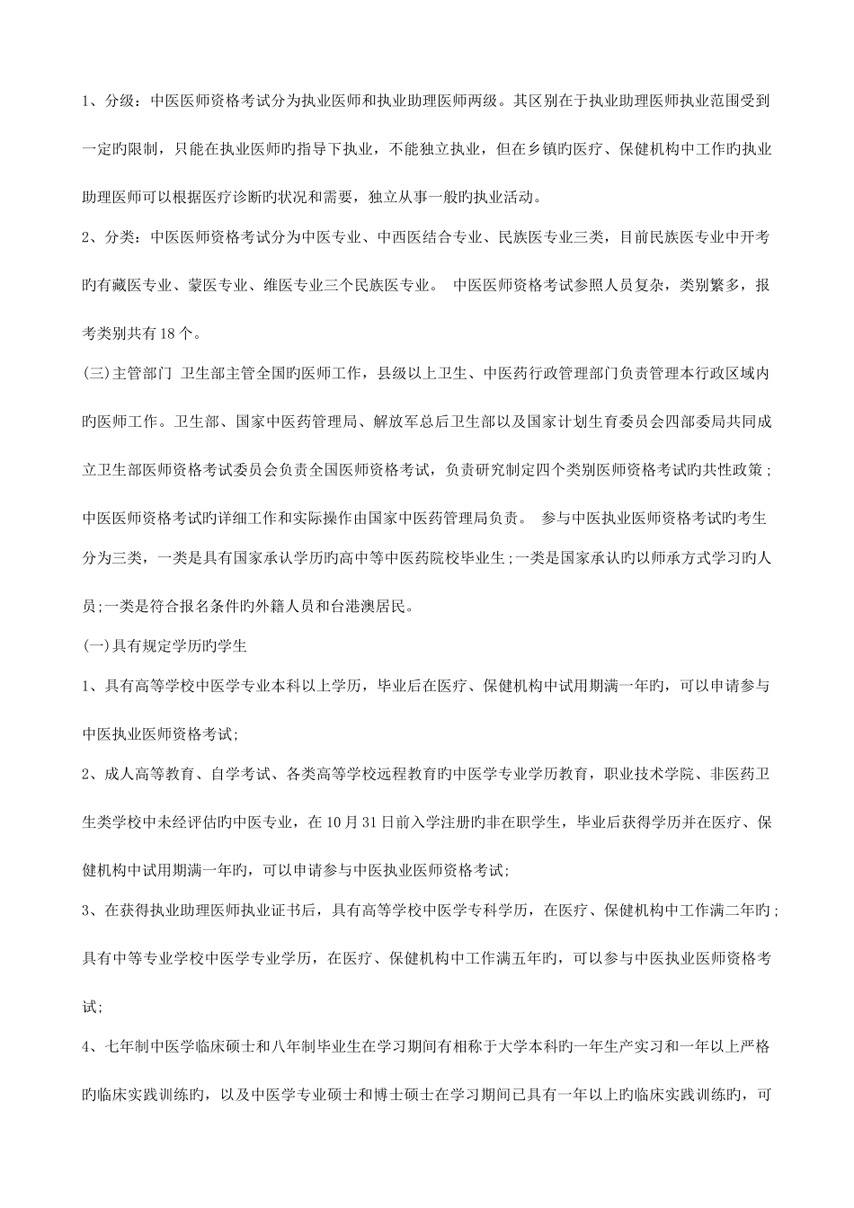 2025年助理医师解题技巧_第3页