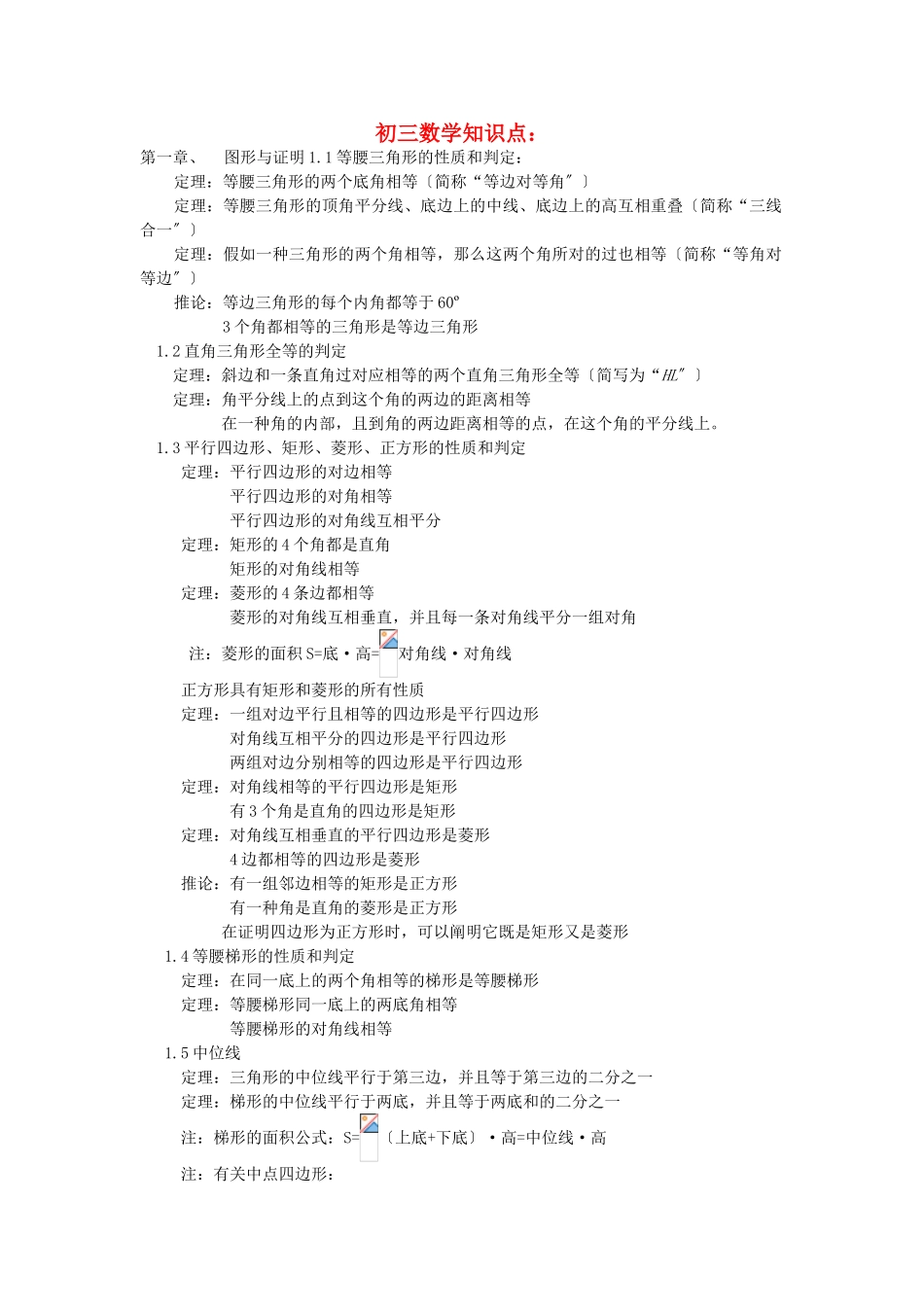 2025年九年级数学详细知识点人教新课标版_第1页