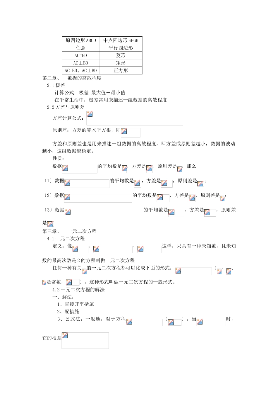 2025年九年级数学详细知识点人教新课标版_第2页