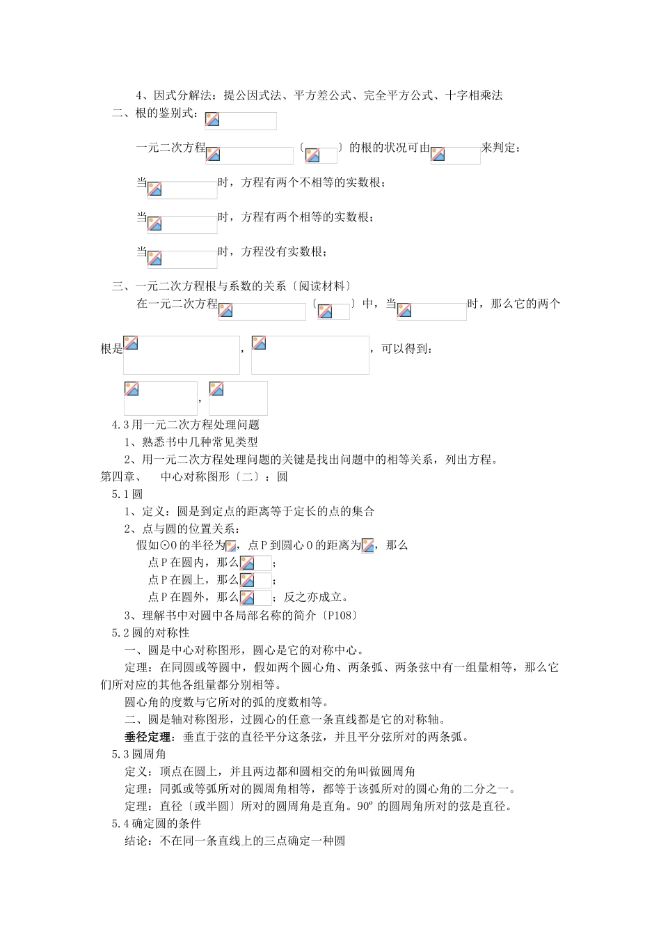 2025年九年级数学详细知识点人教新课标版_第3页