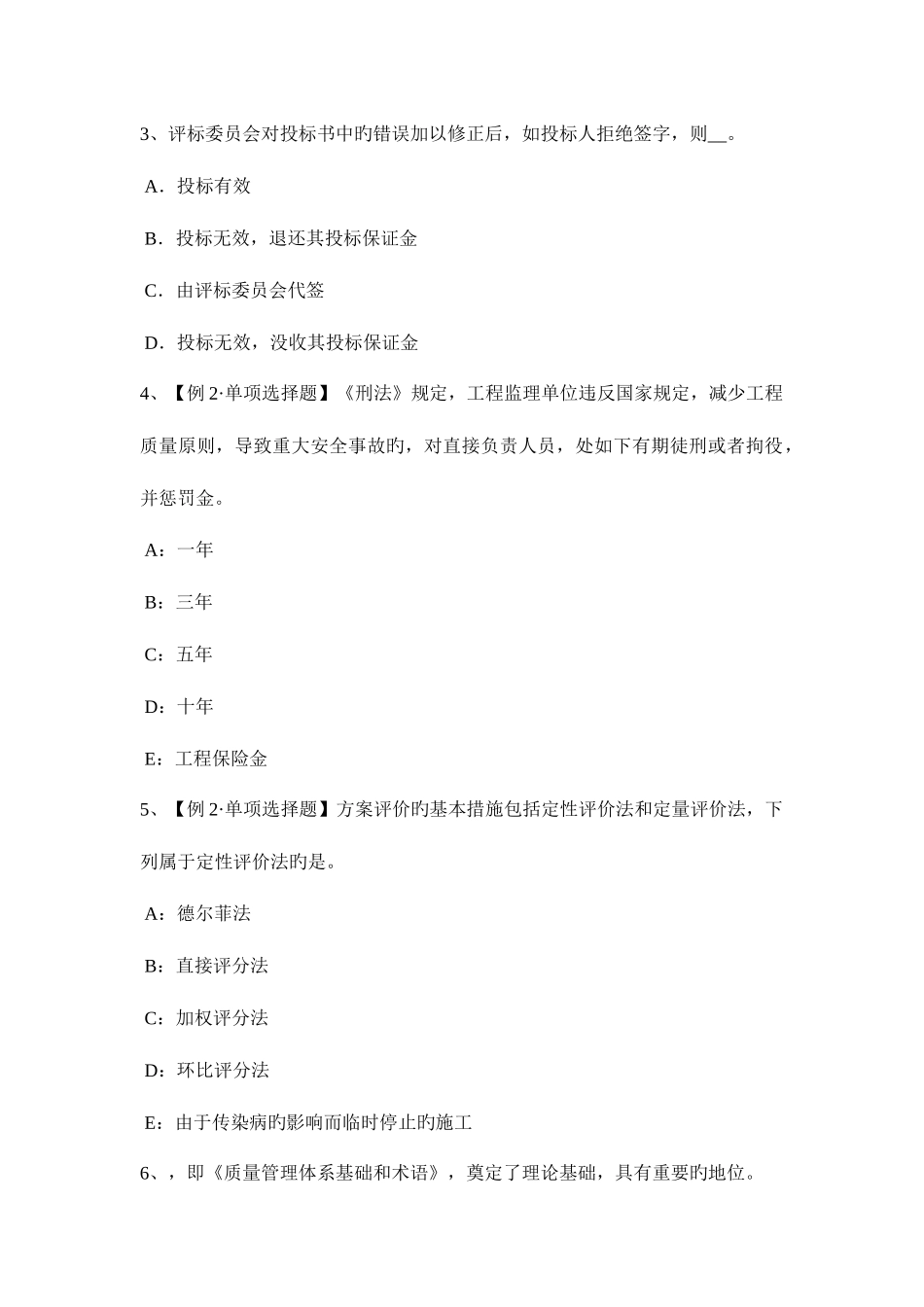 2025年下半年安徽省监理工程师教材建设工程设计招标和设备材料采购招标模拟试题_第2页