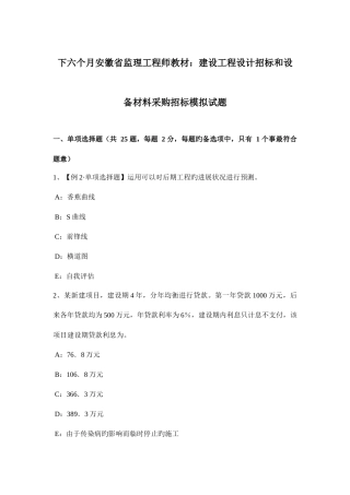 2025年下半年安徽省监理工程师教材建设工程设计招标和设备材料采购招标模拟试题