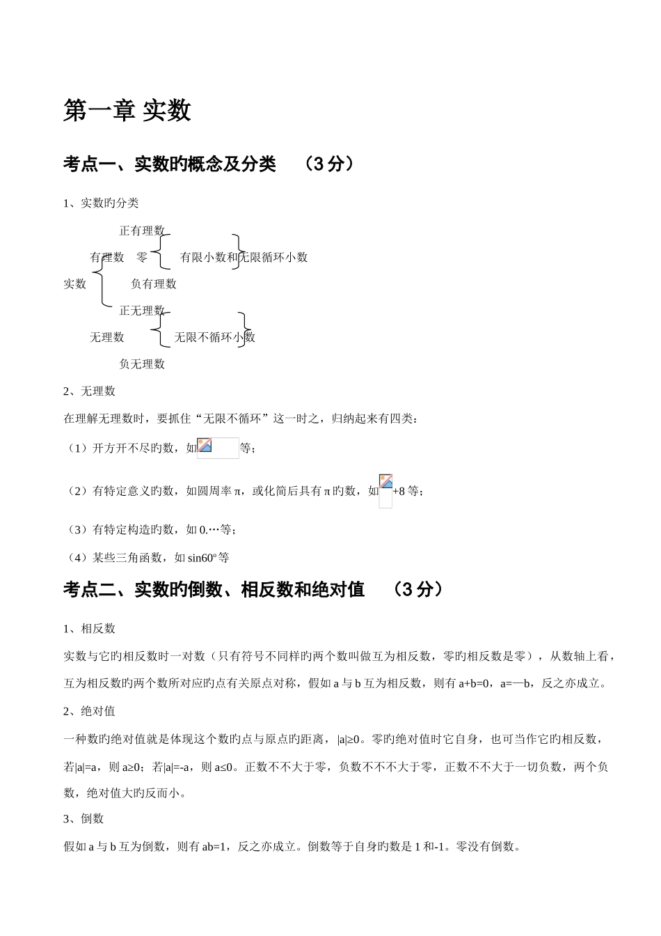 2025年初中数学总复习知识点非常全面_第2页