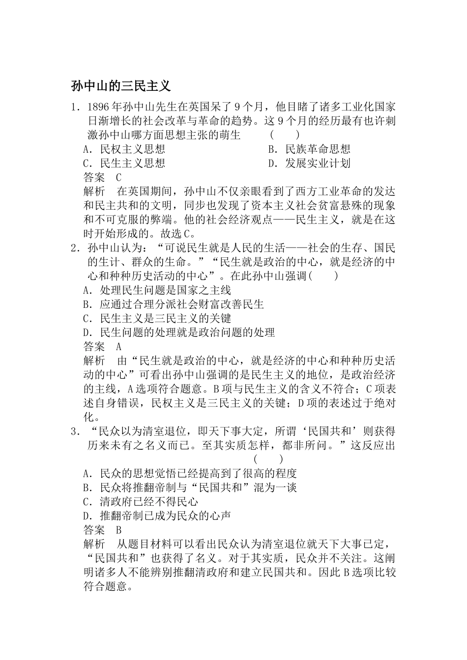 2025年高二历史上册知识点复习检测题_第1页