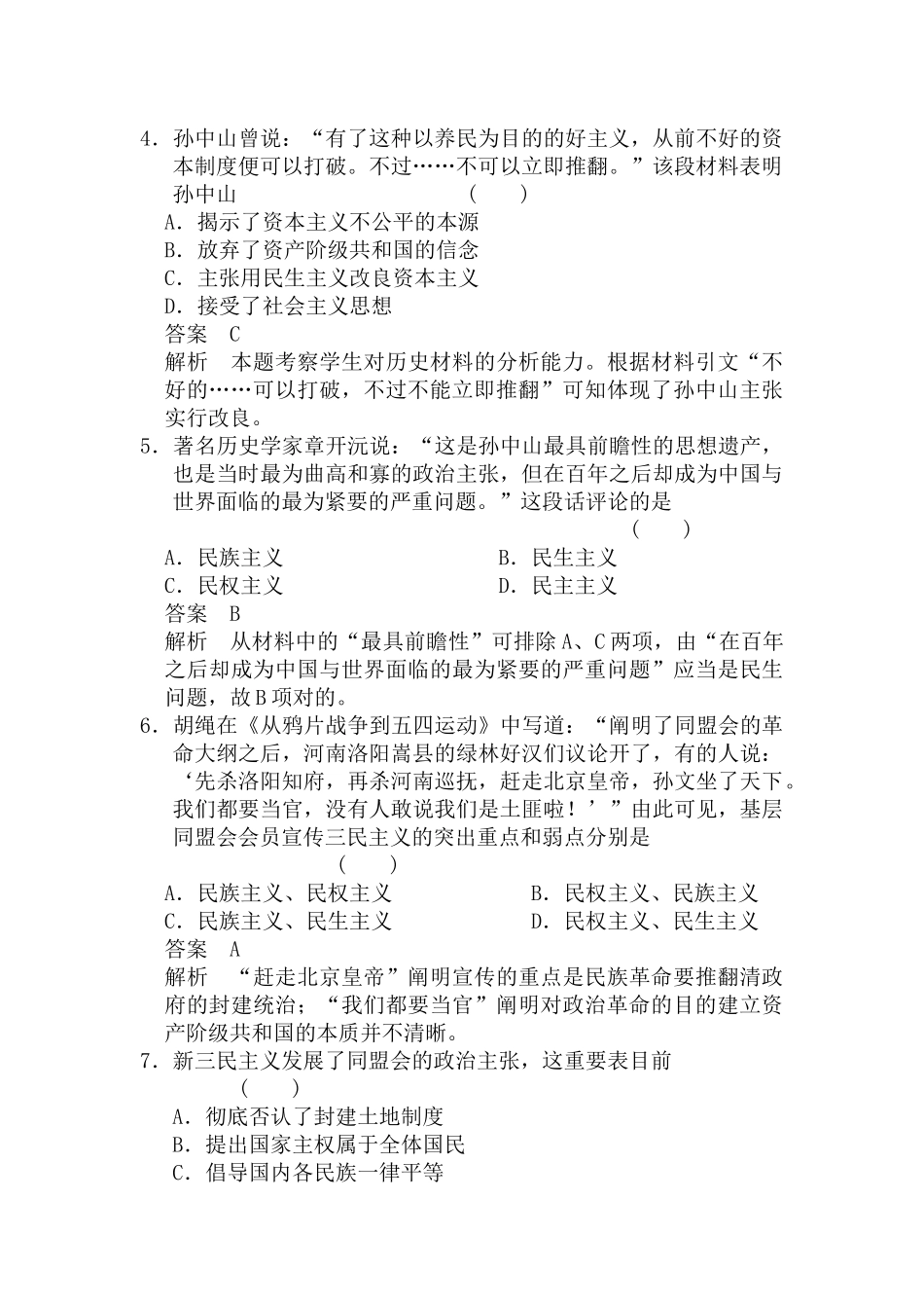 2025年高二历史上册知识点复习检测题_第2页