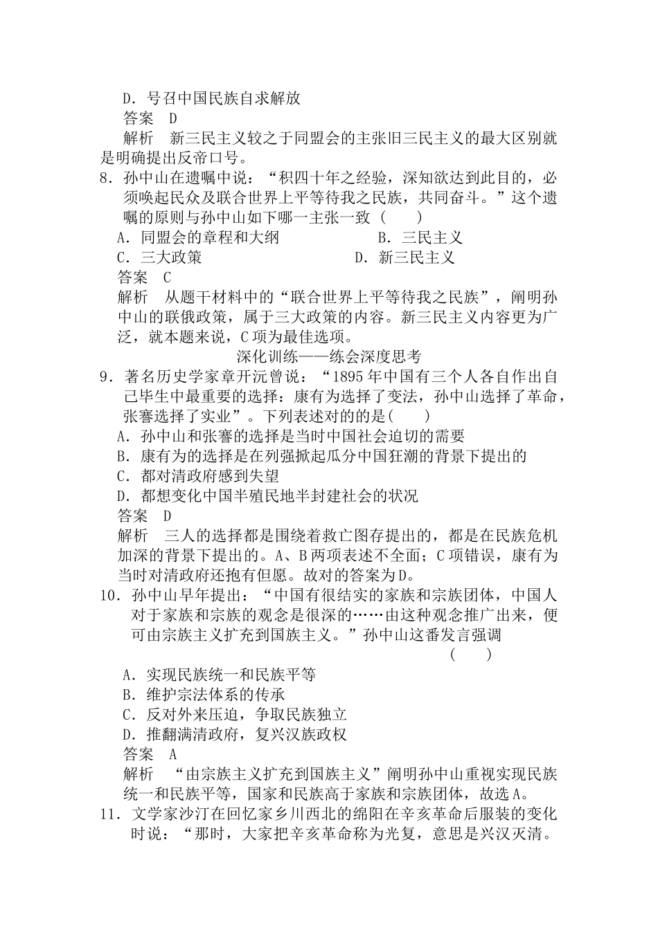 2025年高二历史上册知识点复习检测题_第3页