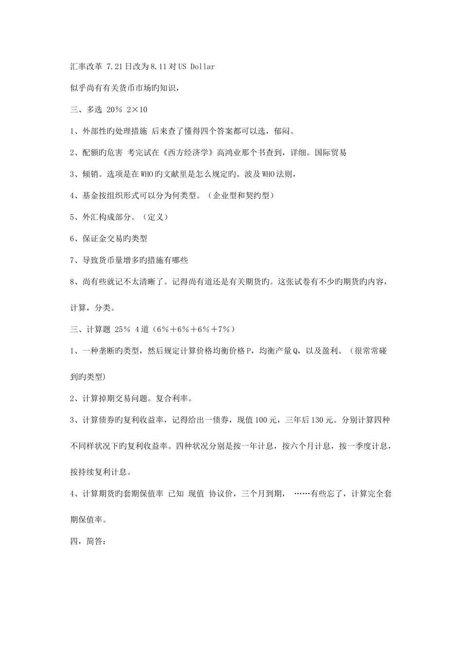 2025年中国人民银行经济金融类招聘考试试题_第2页