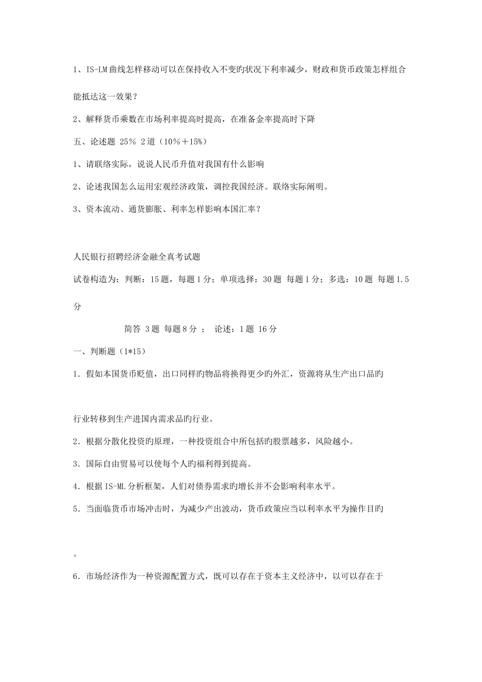 2025年中国人民银行经济金融类招聘考试试题_第3页