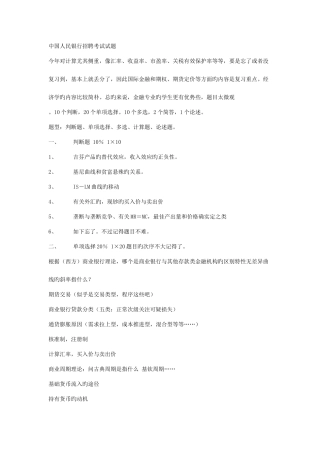 2025年中国人民银行经济金融类招聘考试试题