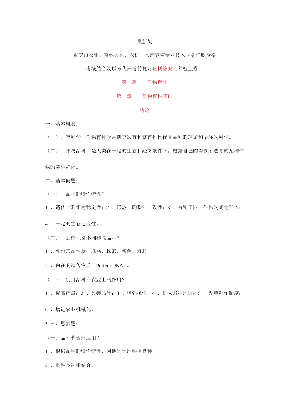 2025年农艺师职称考试复习题含答案_第1页