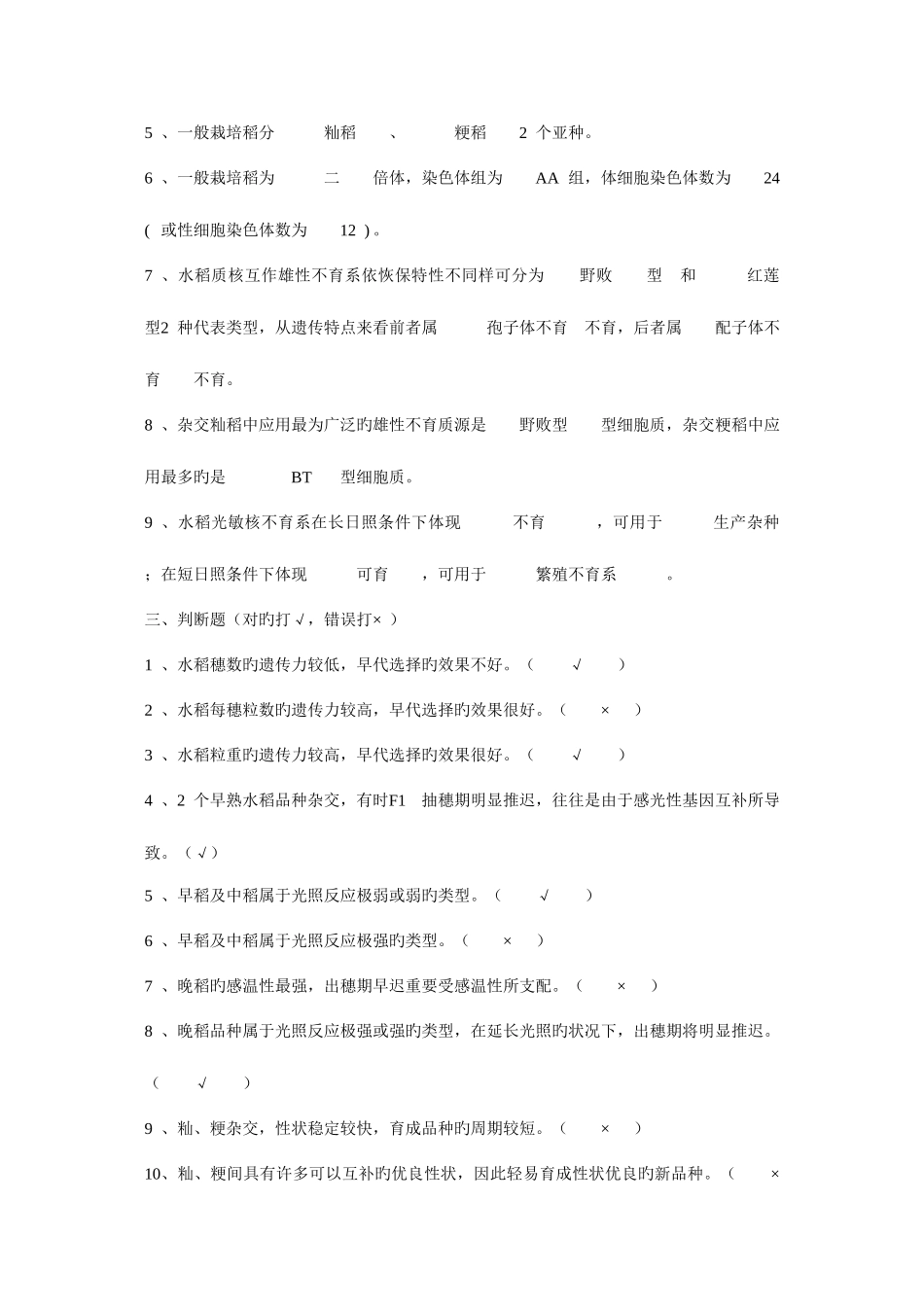 2025年农艺师职称考试复习题含答案_第3页