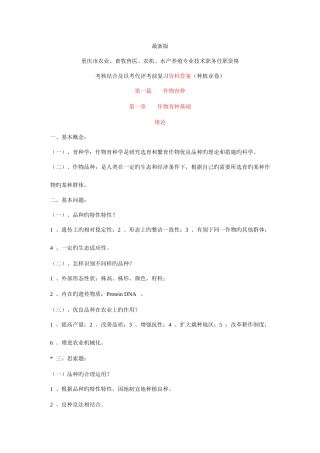 2025年农艺师职称考试复习题含答案