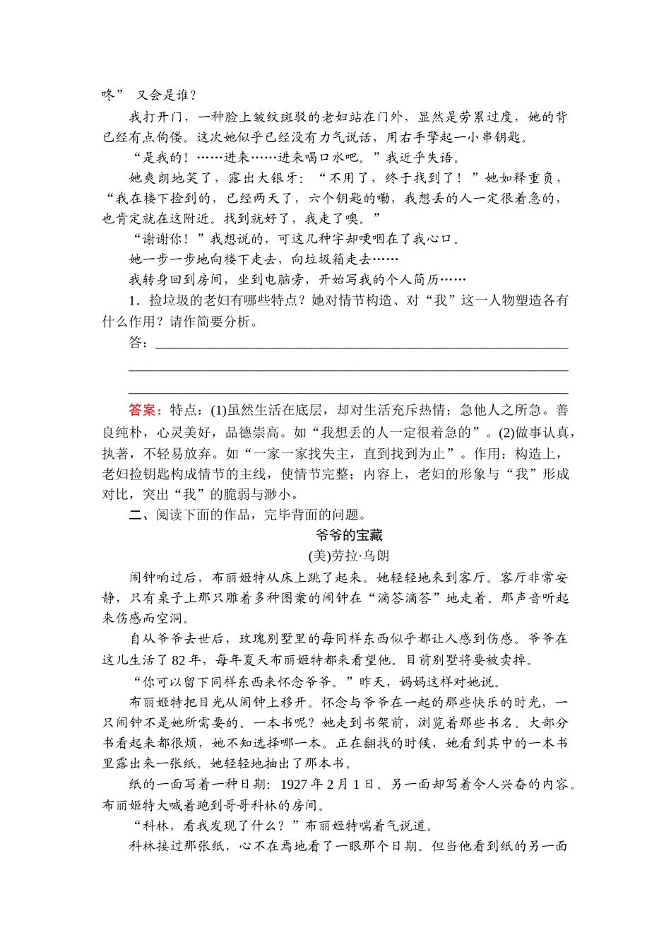 2025年高三语文基础知识点阶段评估检测题_第2页