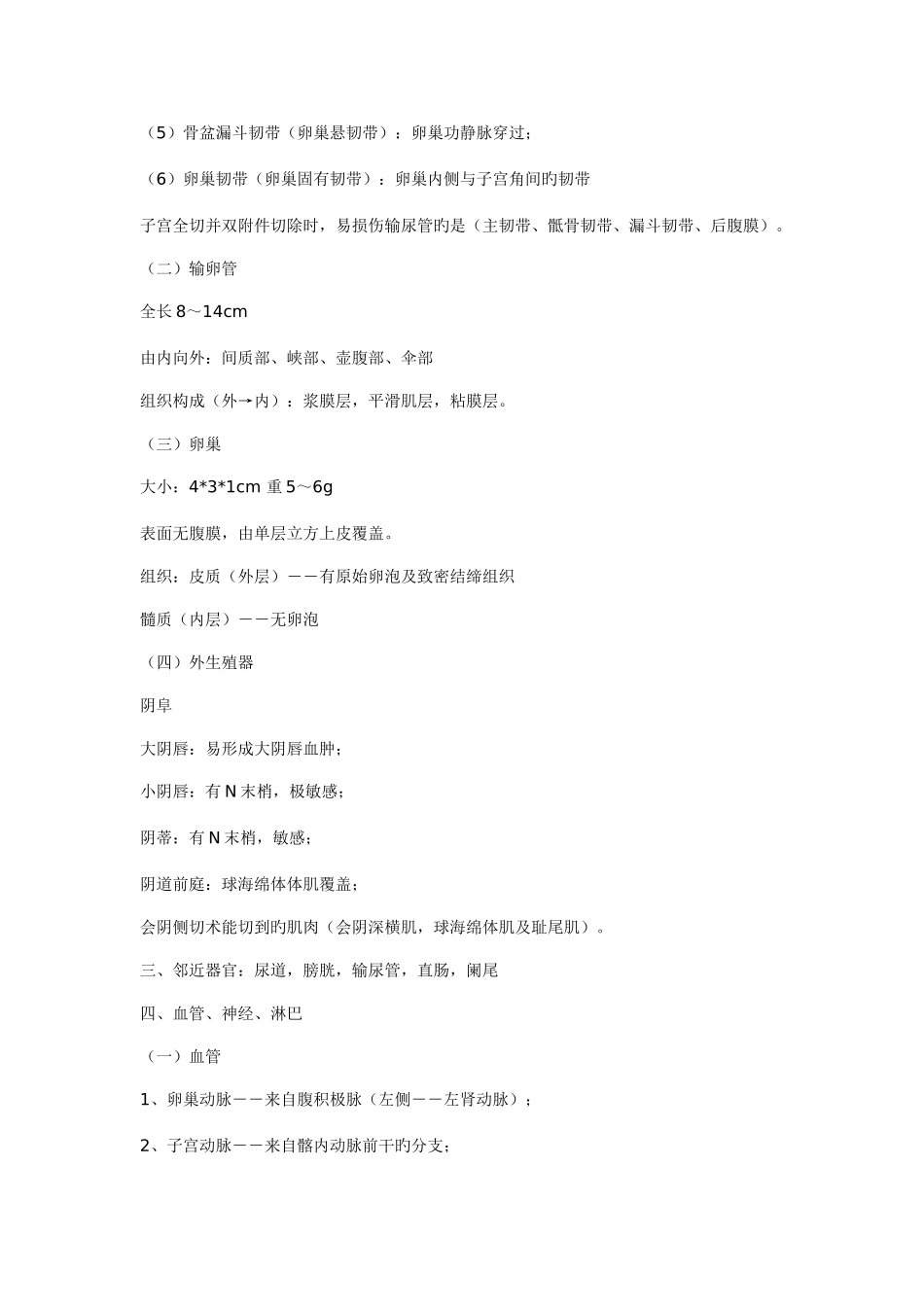 2025年中西医结合妇科学助理医师考试知识点总结_第3页