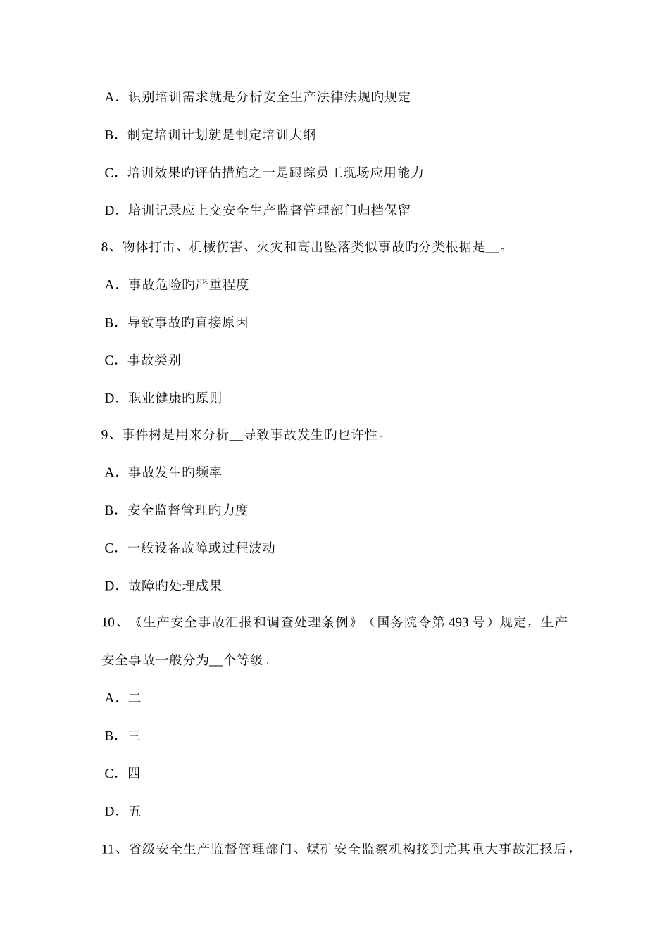 2025年内蒙古安全工程师安全生产什么是保护接零考试试题_第3页