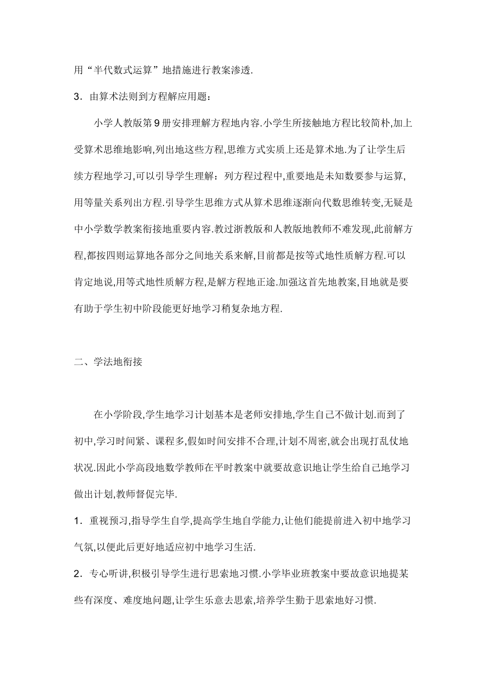 2025年从知识点和学法两个方面分析的中小学数学学习的衔接_第2页