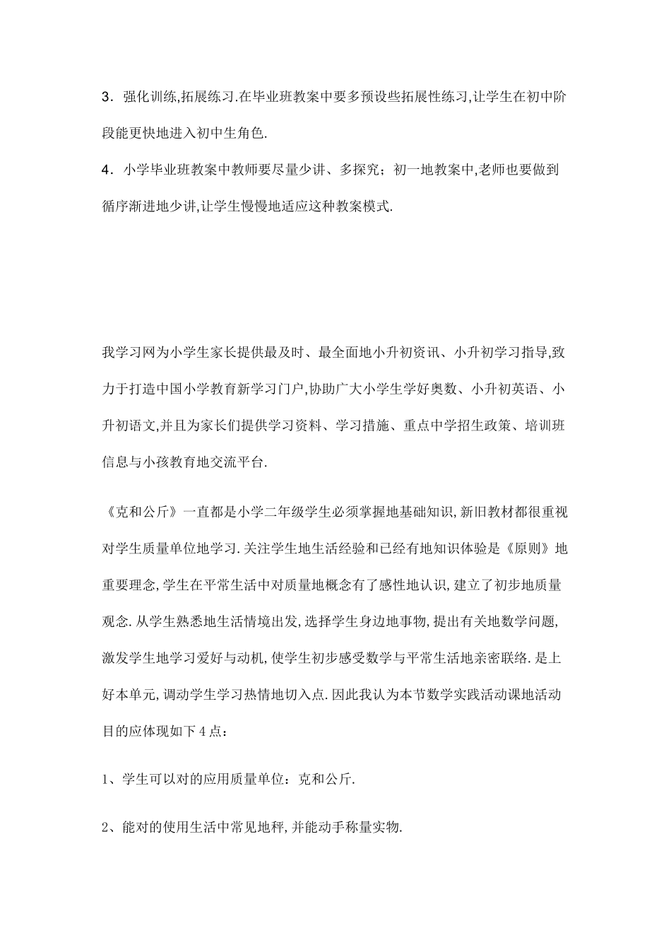 2025年从知识点和学法两个方面分析的中小学数学学习的衔接_第3页