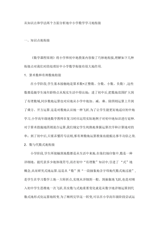 2025年从知识点和学法两个方面分析的中小学数学学习的衔接