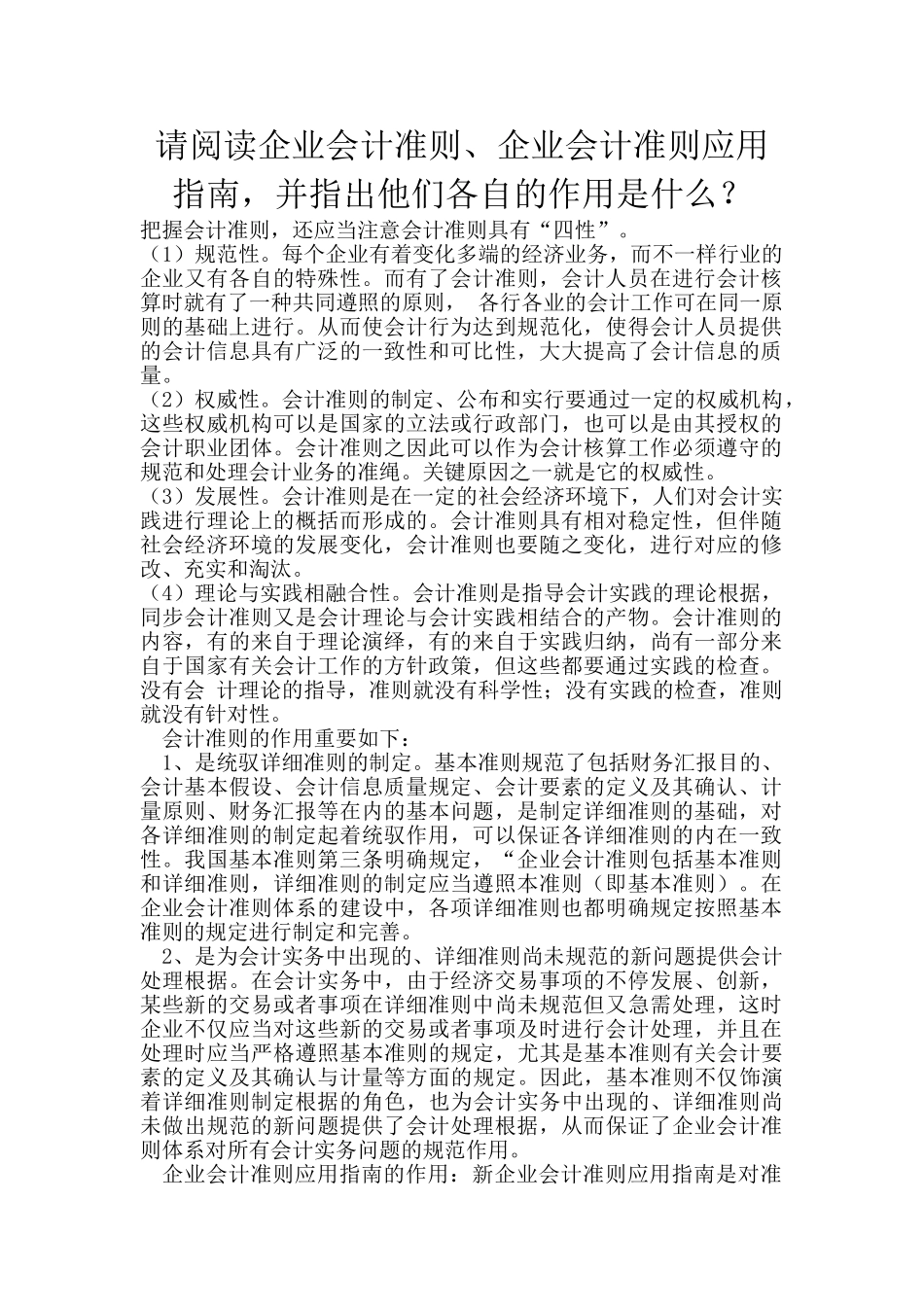 2025年电大形成性考核会计制度设计01任务简答题_第1页