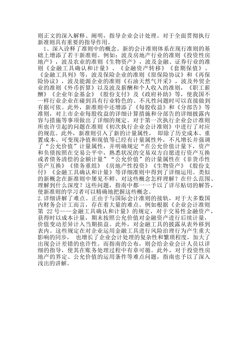 2025年电大形成性考核会计制度设计01任务简答题_第2页