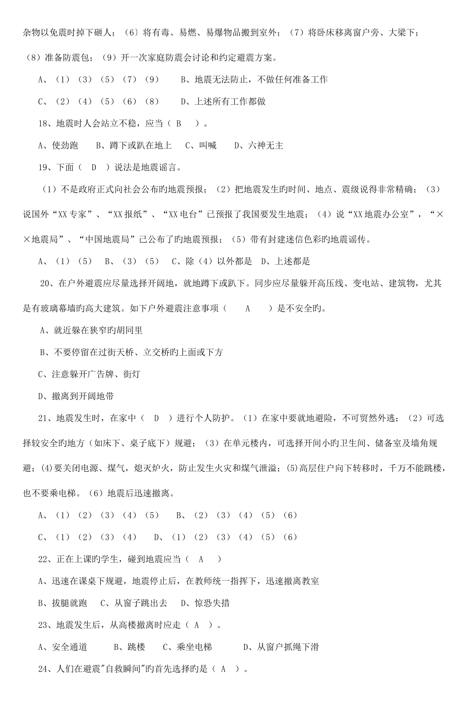 2025年保山市校园防震减灾知识竞赛试题_第3页