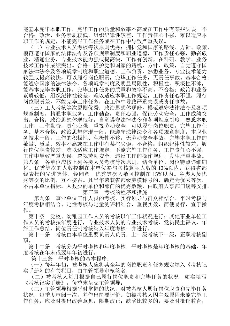 2025年贵州省事业单位工作人员考核暂行办法_第2页