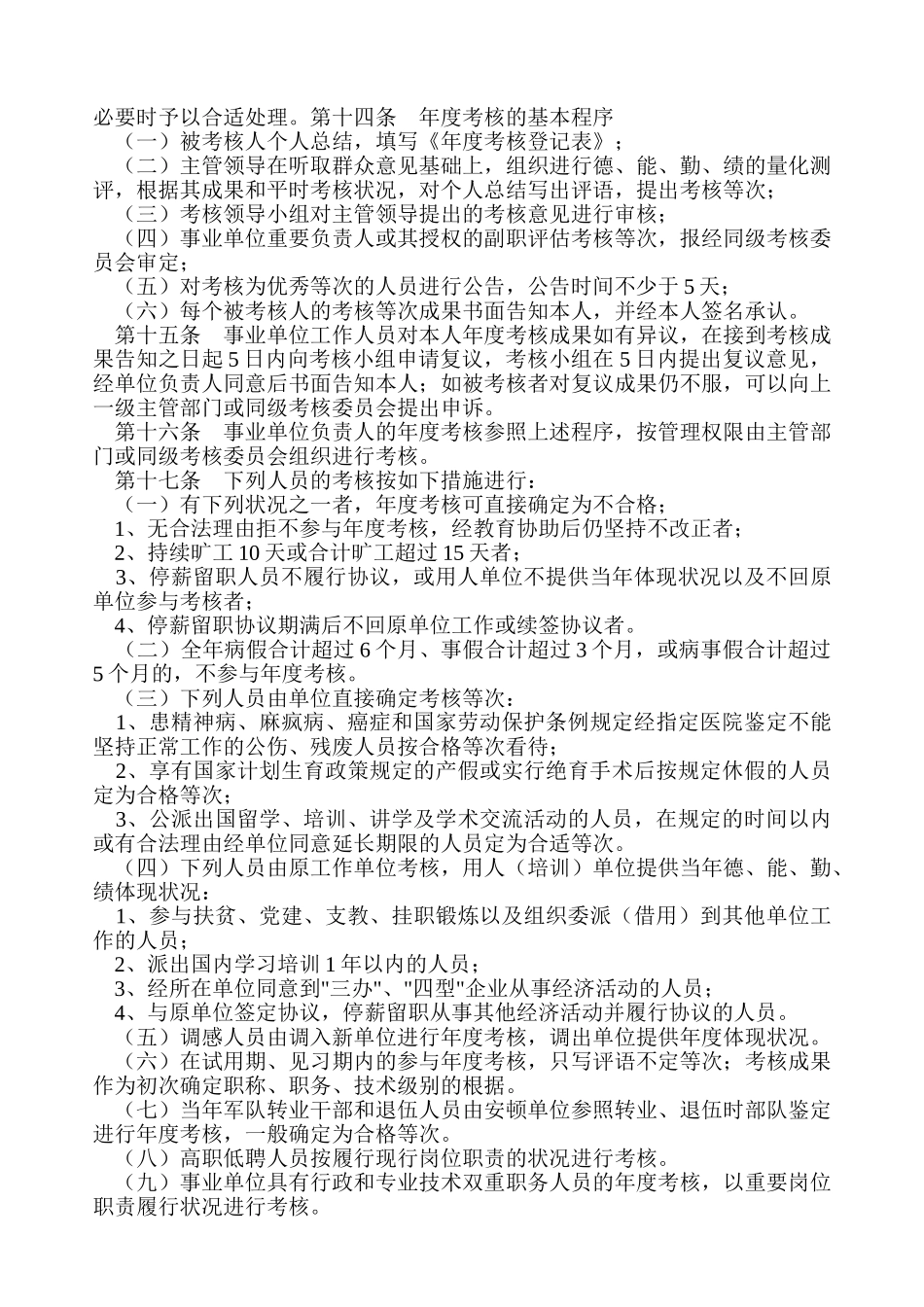 2025年贵州省事业单位工作人员考核暂行办法_第3页