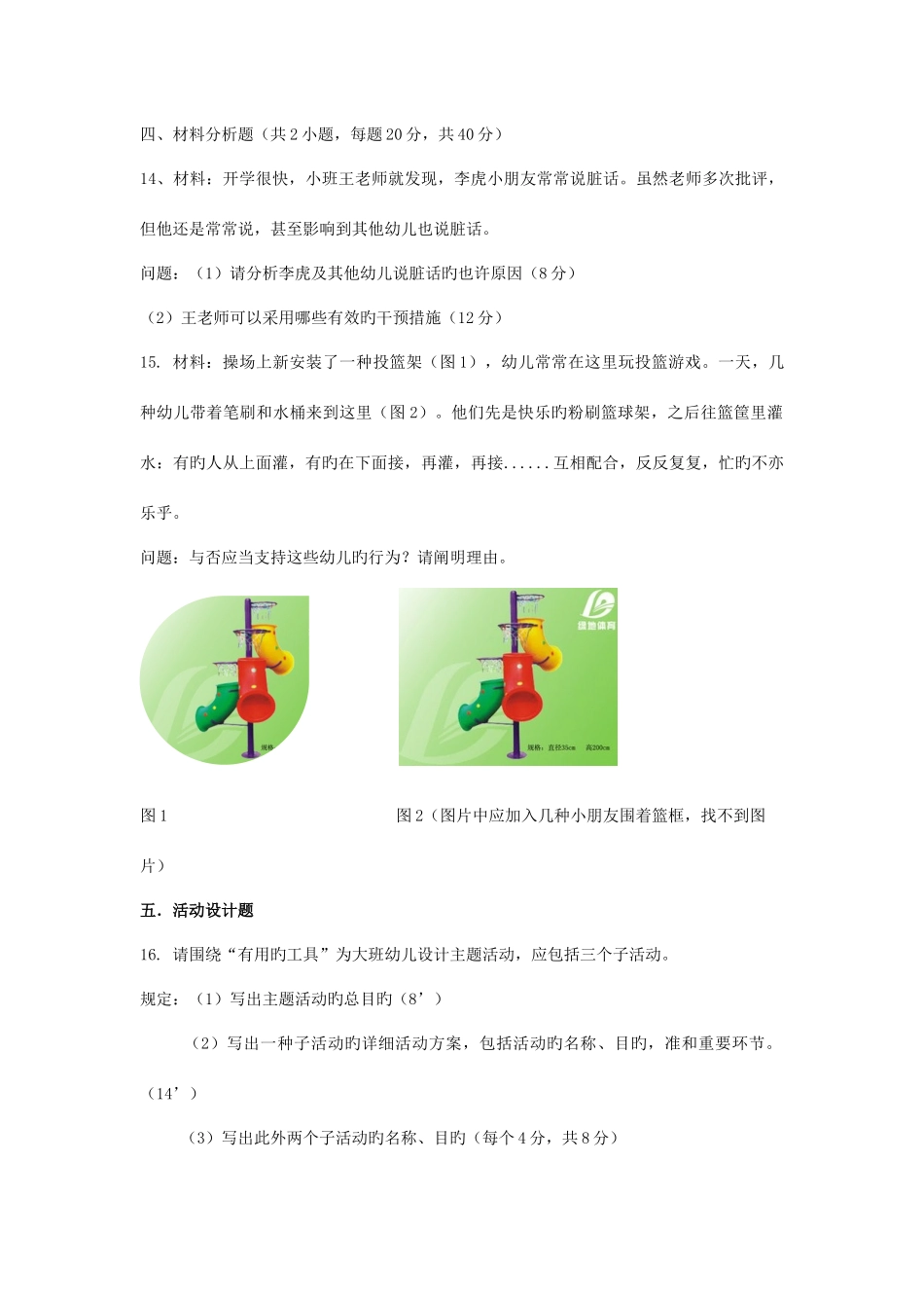 2025年下半年教师资格证幼儿园保教知识与能力真题及参考答案_第3页