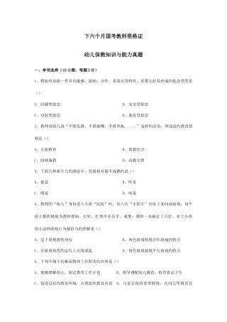 2025年下半年教师资格证幼儿园保教知识与能力真题及参考答案