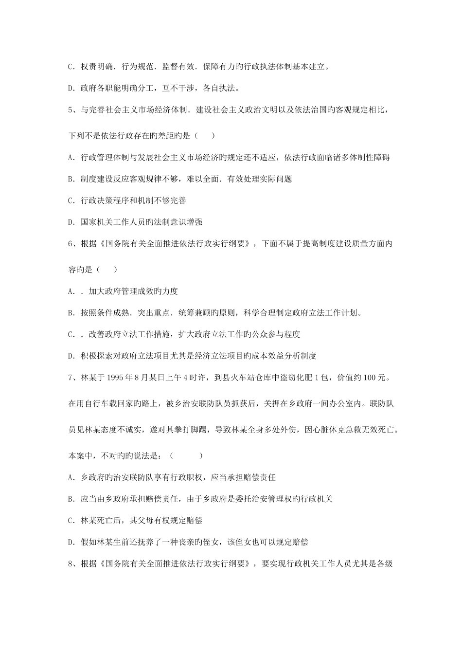 2025年侵权行为法学在线测试_第2页