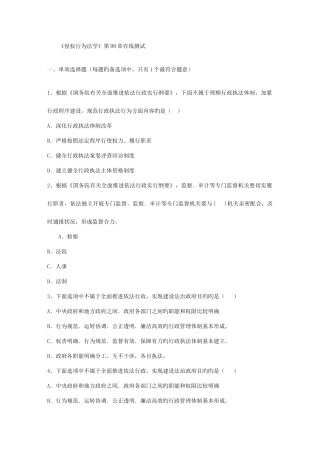 2025年侵权行为法学在线测试