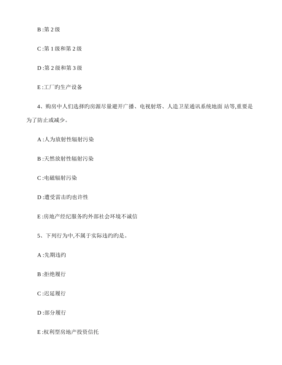 2025年云南省房地产经纪人房地产经纪机构的品牌管理考试试题百度文_第2页