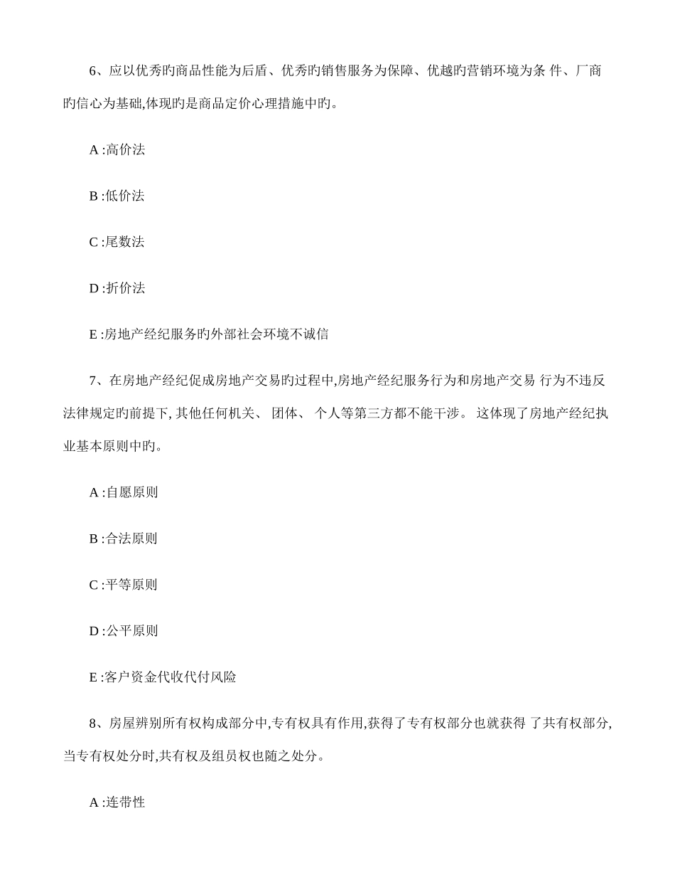 2025年云南省房地产经纪人房地产经纪机构的品牌管理考试试题百度文_第3页