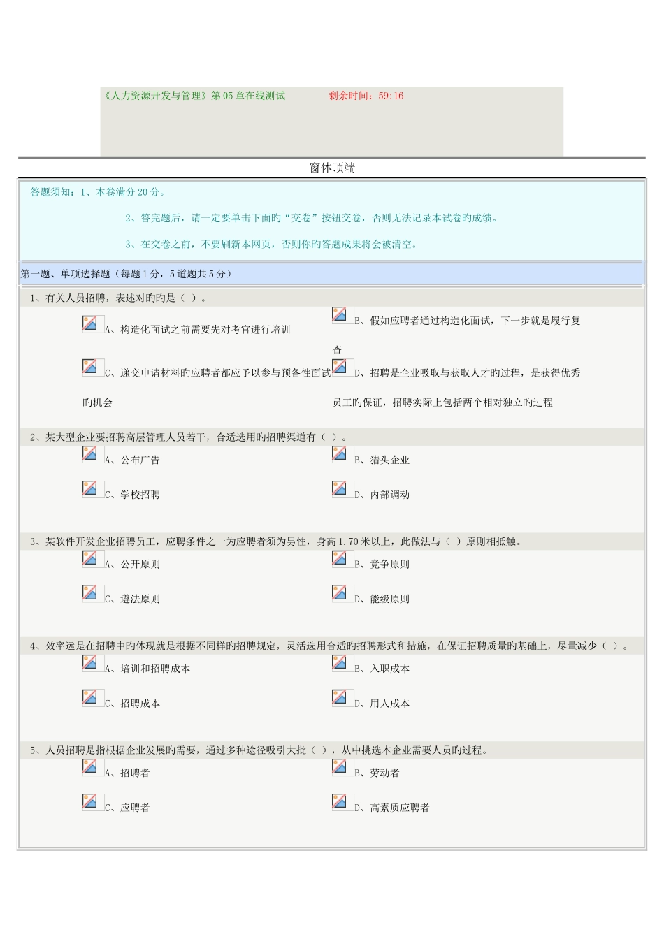 2025年人力资源开发与管理在线测试_第1页