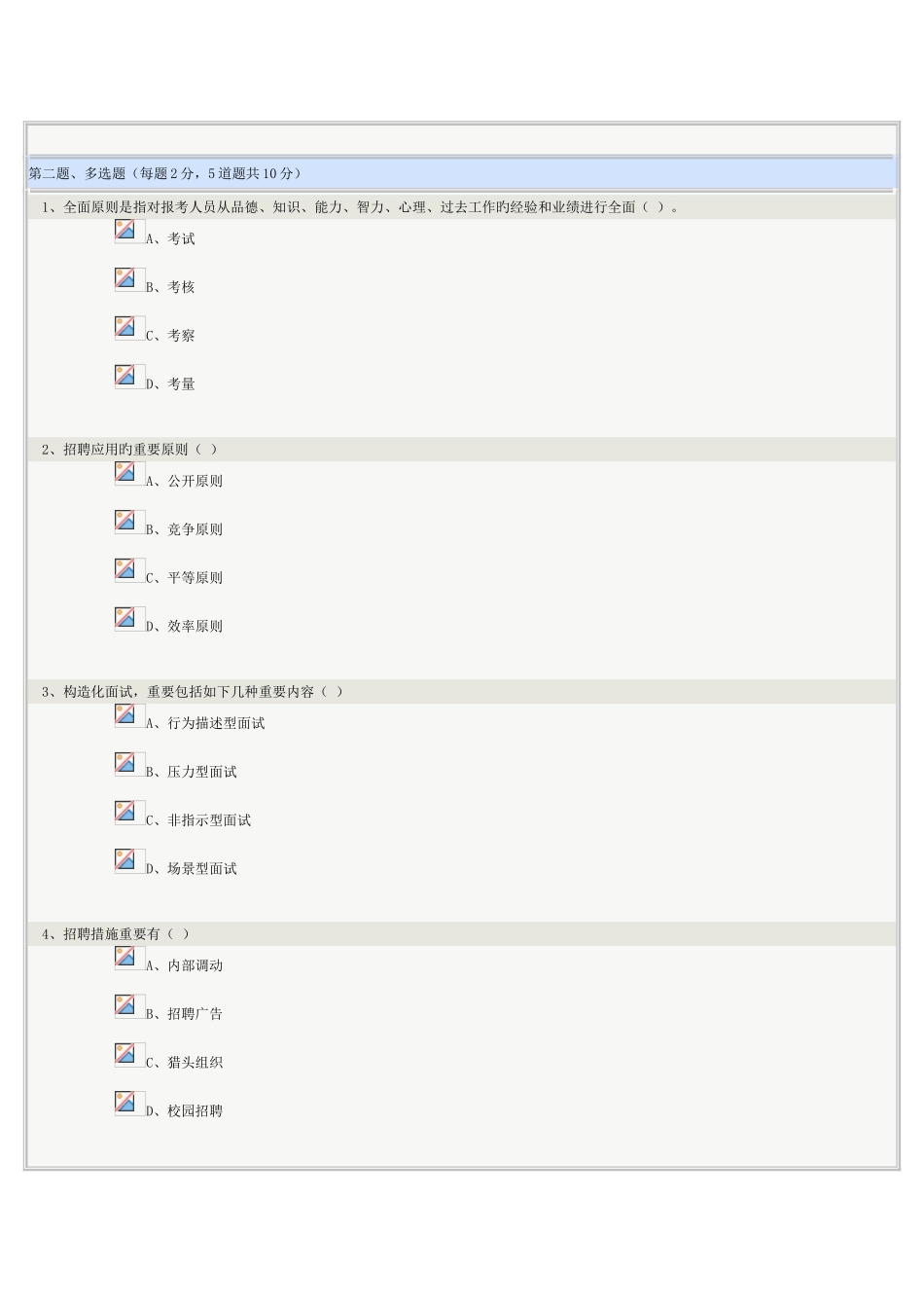 2025年人力资源开发与管理在线测试_第2页
