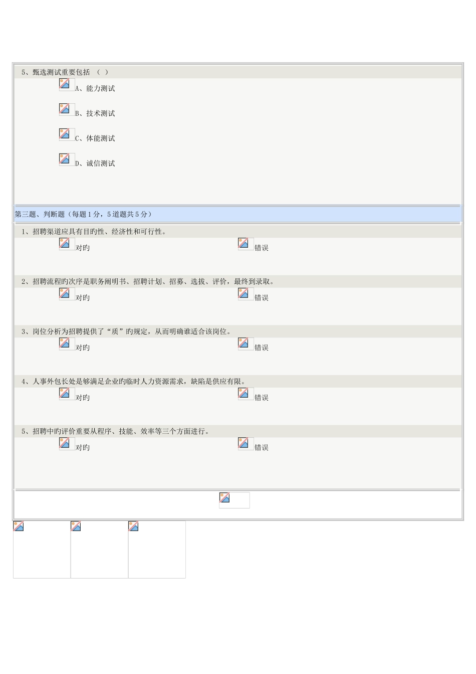 2025年人力资源开发与管理在线测试_第3页