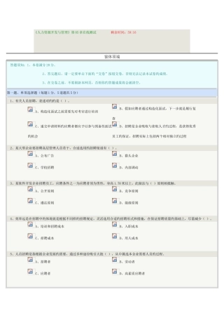 2025年人力资源开发与管理在线测试