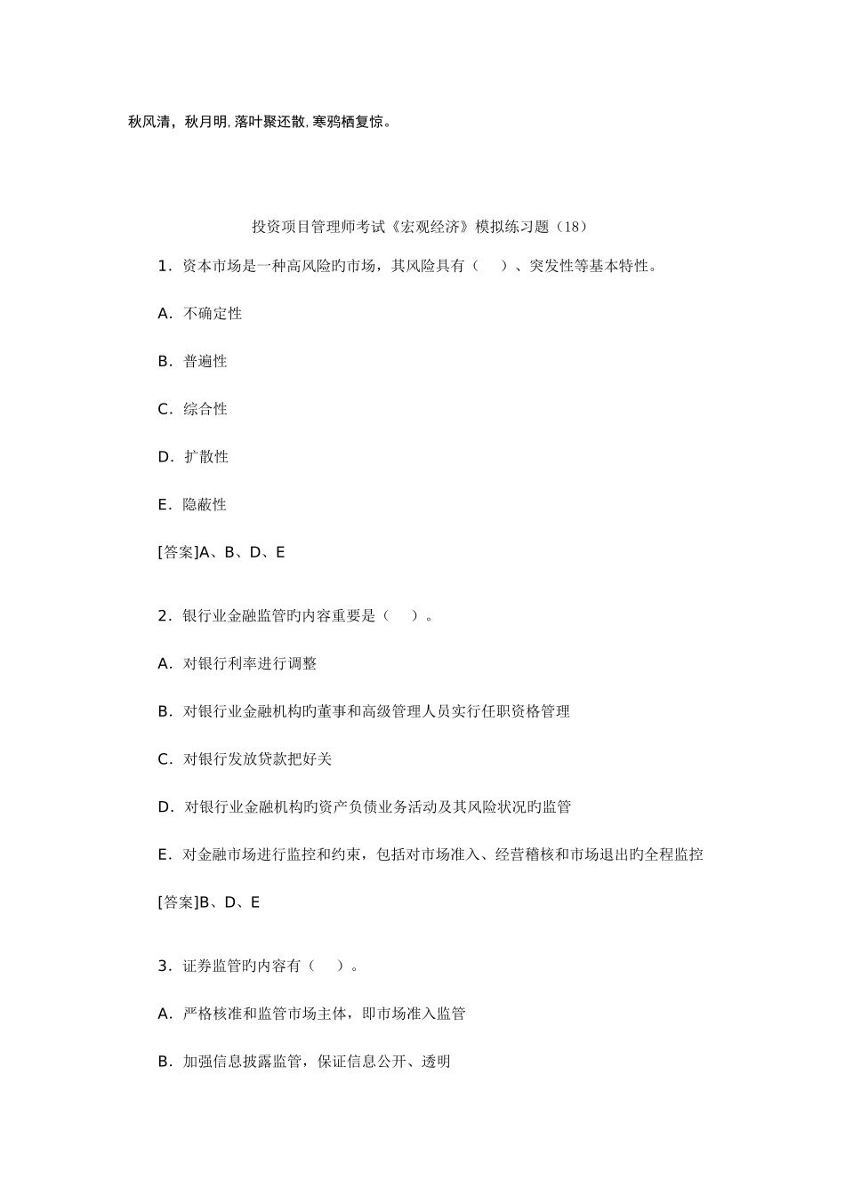 2025年Lfzqdm投资项目管理师考试宏观经济模拟练习题_第1页