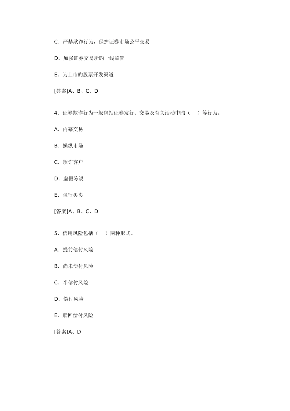 2025年Lfzqdm投资项目管理师考试宏观经济模拟练习题_第2页