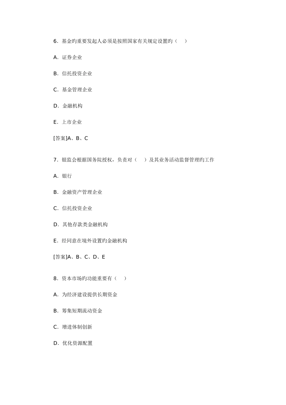 2025年Lfzqdm投资项目管理师考试宏观经济模拟练习题_第3页