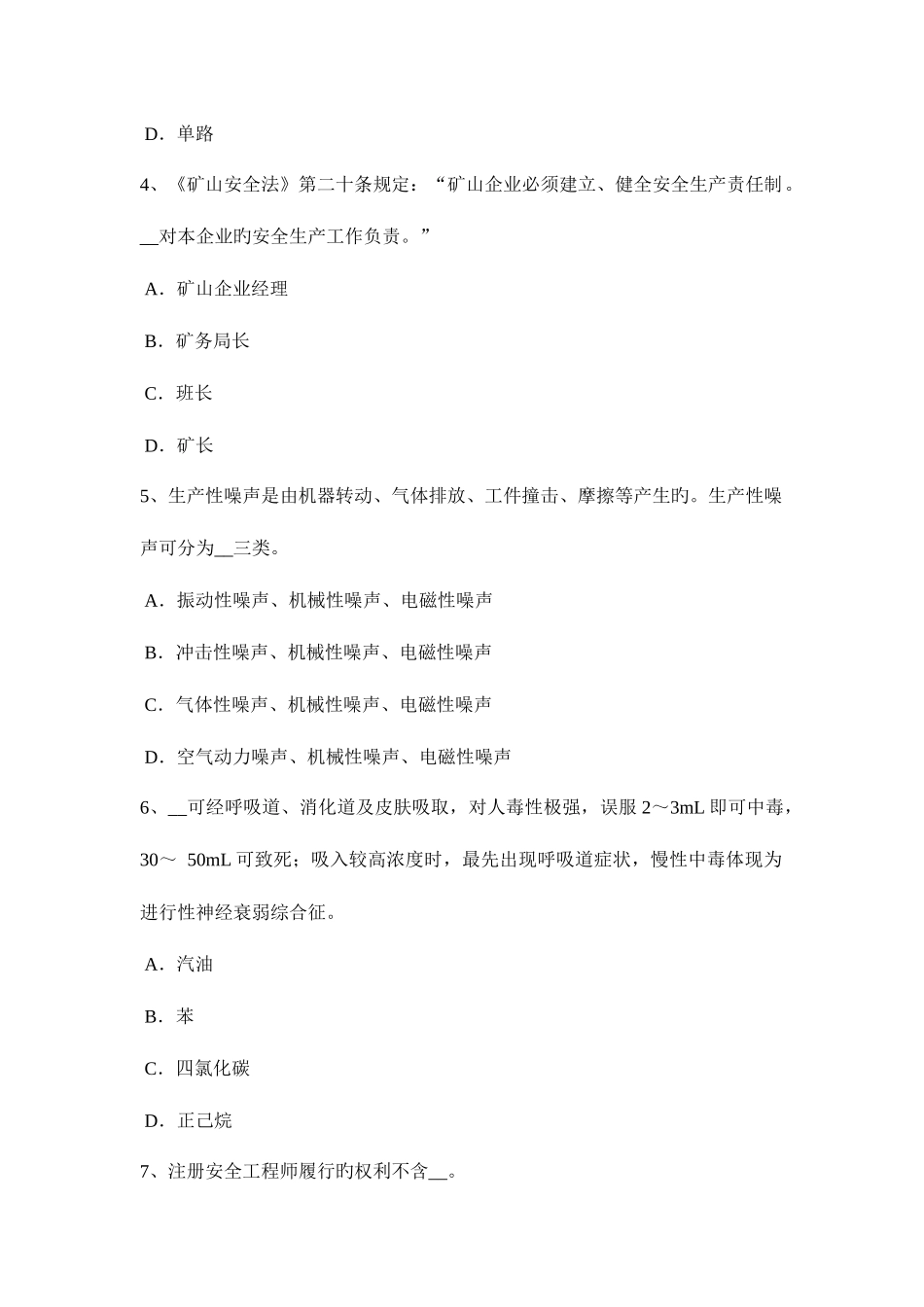 2025年上海安全工程师安全生产法爆破有害气体扩散安全距离模拟试题_第2页