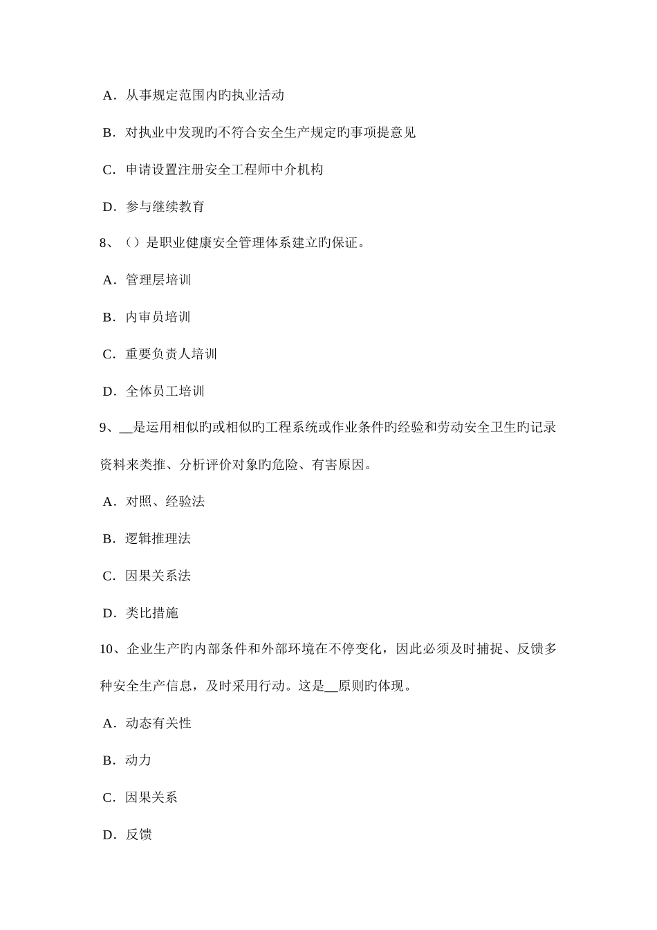 2025年上海安全工程师安全生产法爆破有害气体扩散安全距离模拟试题_第3页