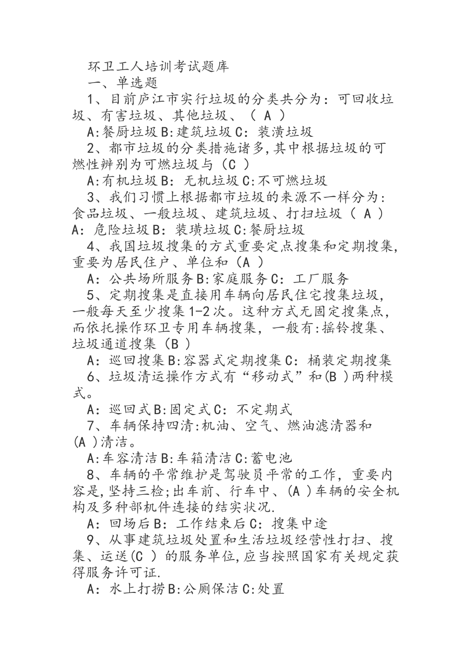 2025年环卫工人培训考试题库完整_第1页