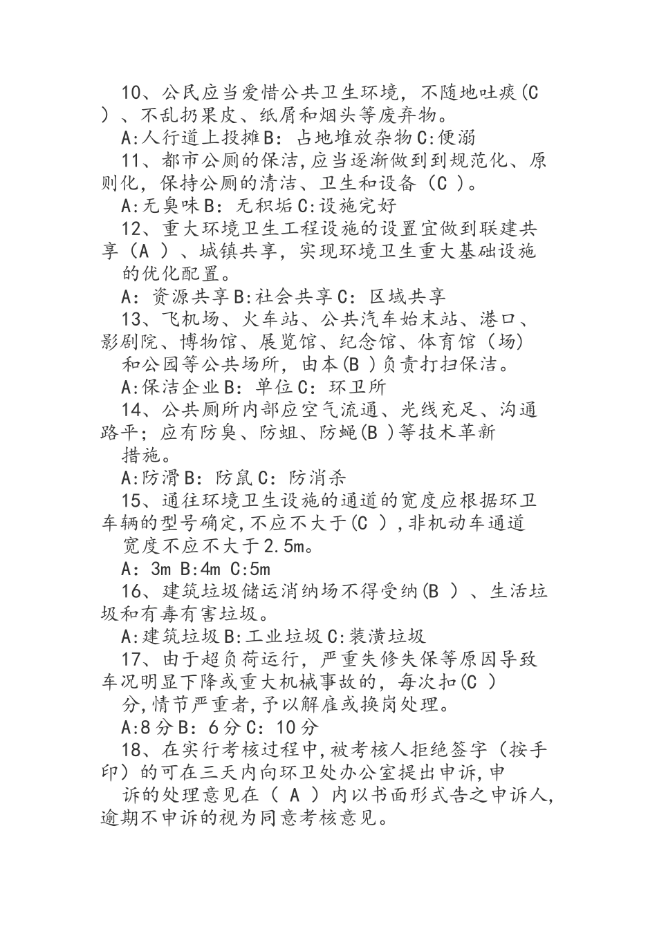 2025年环卫工人培训考试题库完整_第2页