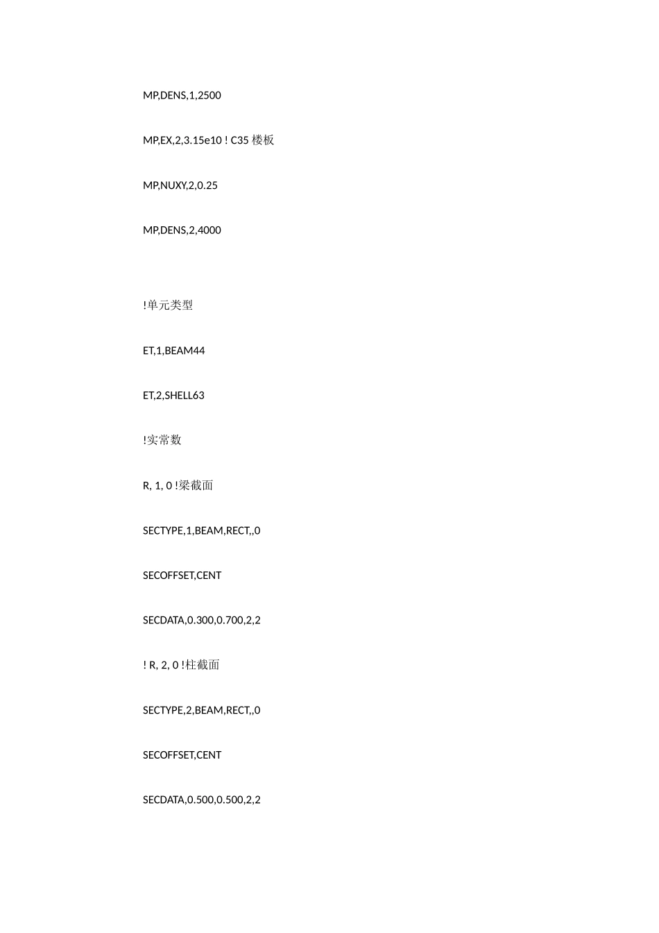 2025年十层框架剪力墙结构Ansys有限元大作业_第2页