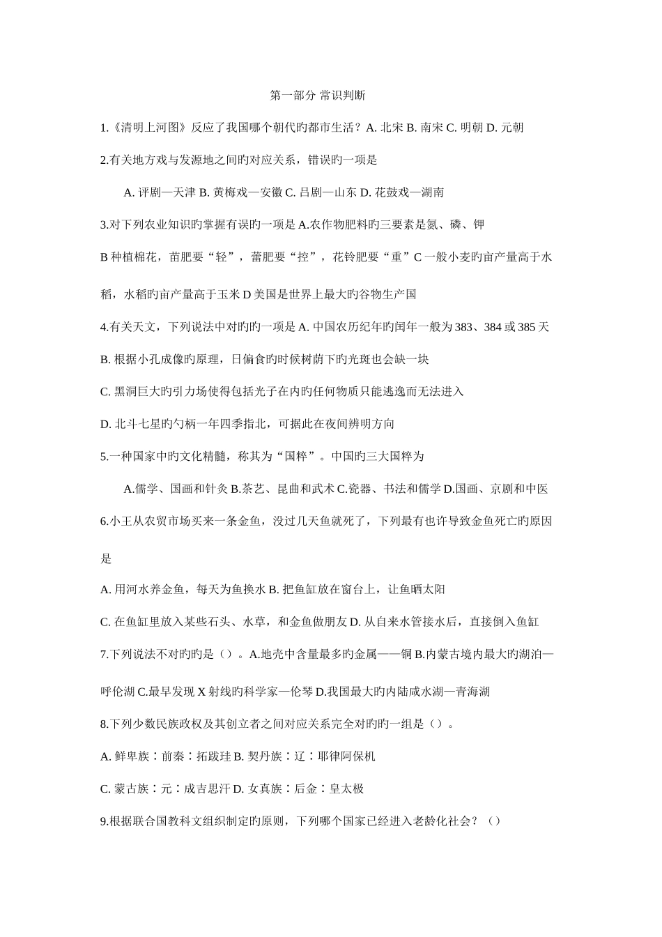 2025年公务员联考真题打印版_第1页