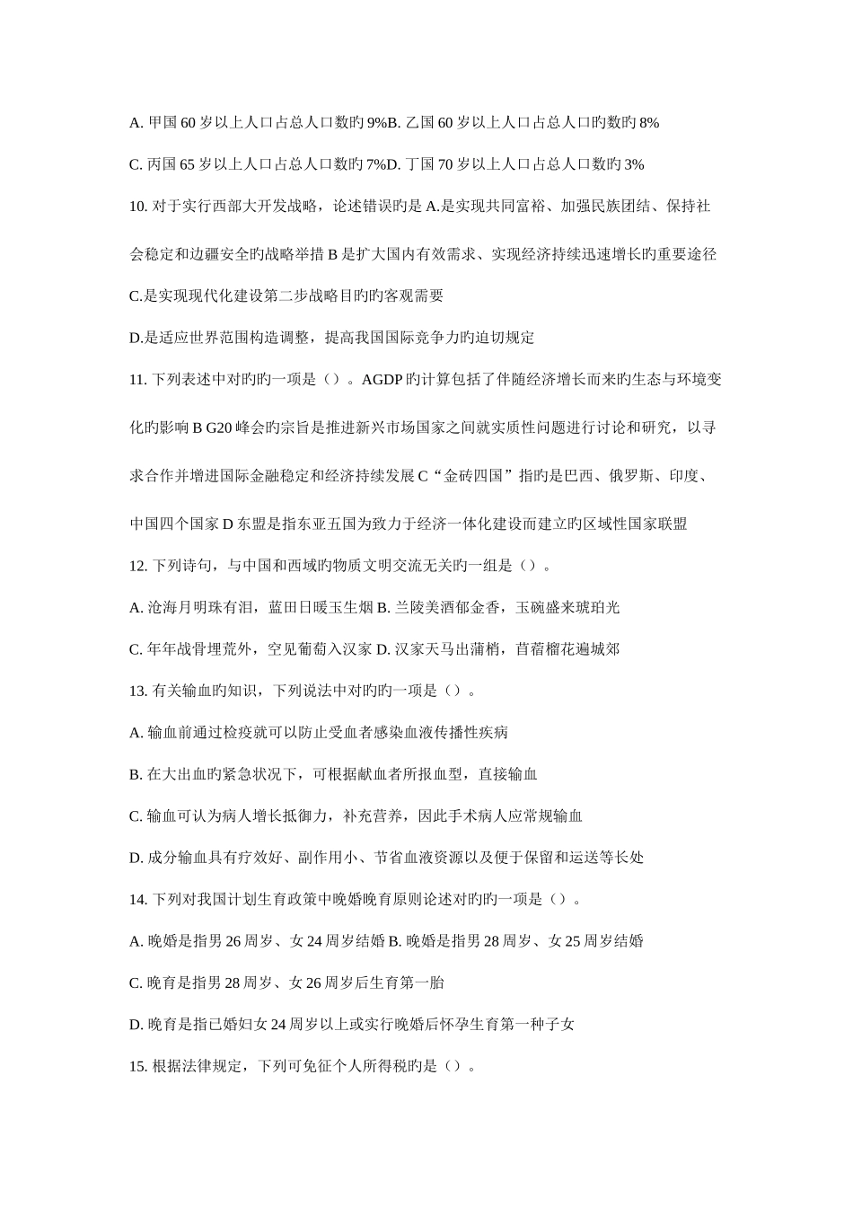 2025年公务员联考真题打印版_第2页